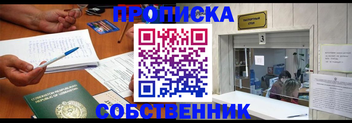 прописка для военкомата в Кодинске