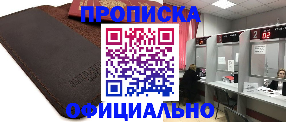 временная регистрация для школы в Кодинске